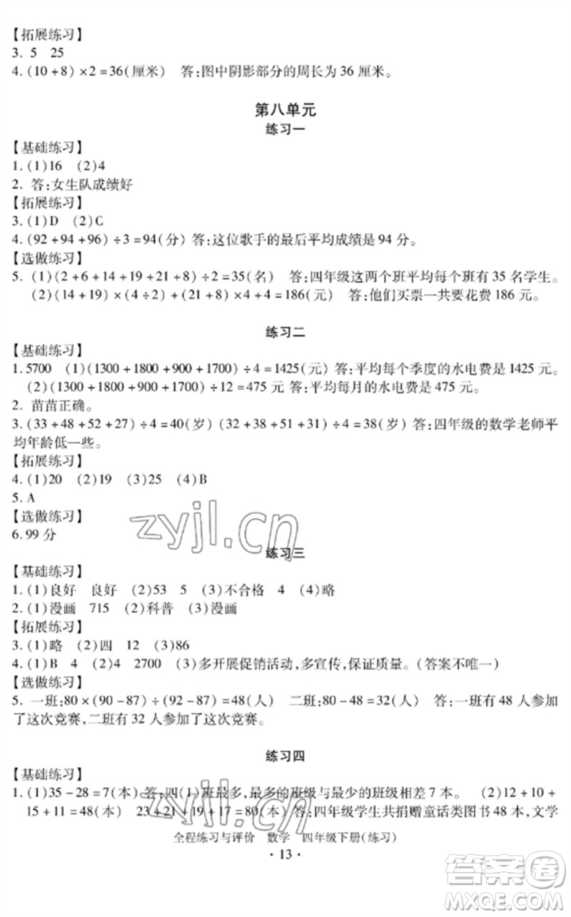 浙江人民出版社2023全程練習與評價四年級數(shù)學下冊人教版參考答案