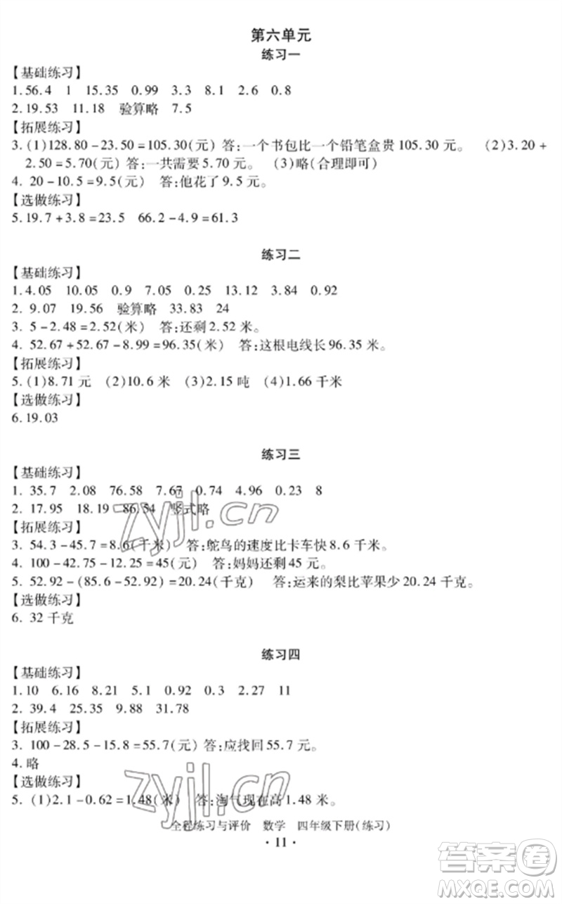 浙江人民出版社2023全程練習與評價四年級數(shù)學下冊人教版參考答案
