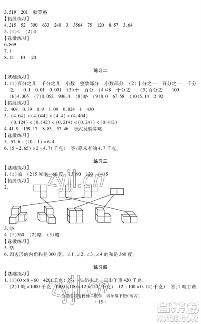浙江人民出版社2023全程練習與評價四年級數(shù)學下冊人教版參考答案