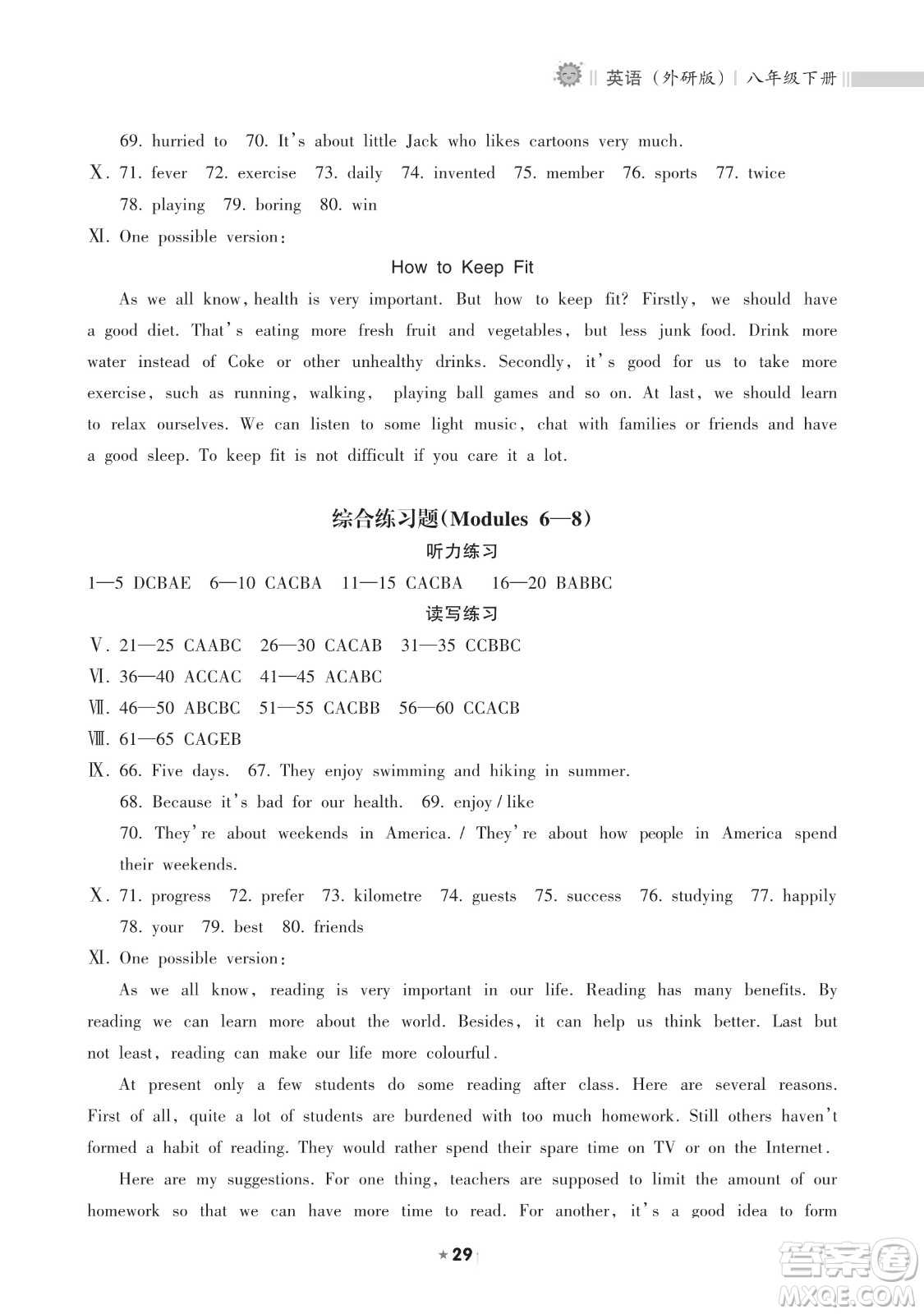 海南出版社2023新課程課堂同步練習(xí)冊(cè)八年級(jí)下冊(cè)英語外研版參考答案