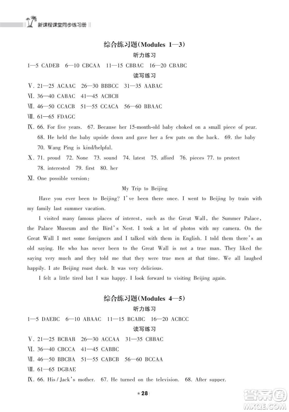 海南出版社2023新課程課堂同步練習(xí)冊(cè)八年級(jí)下冊(cè)英語外研版參考答案