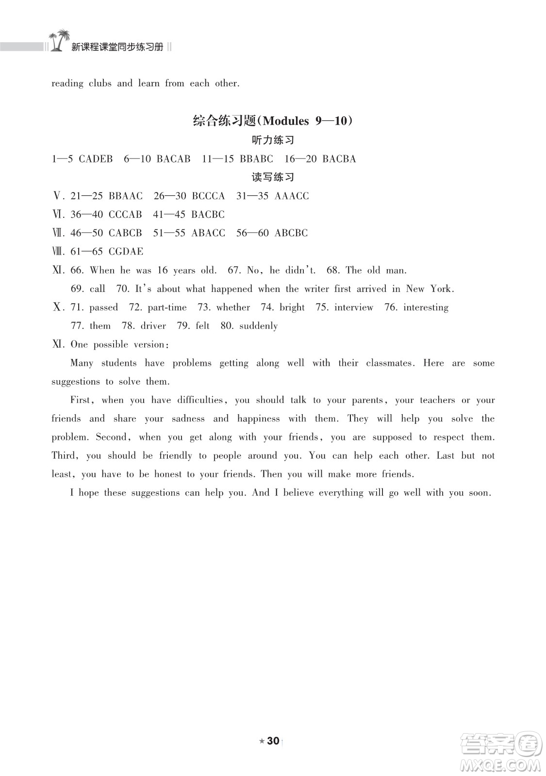 海南出版社2023新課程課堂同步練習(xí)冊(cè)八年級(jí)下冊(cè)英語外研版參考答案
