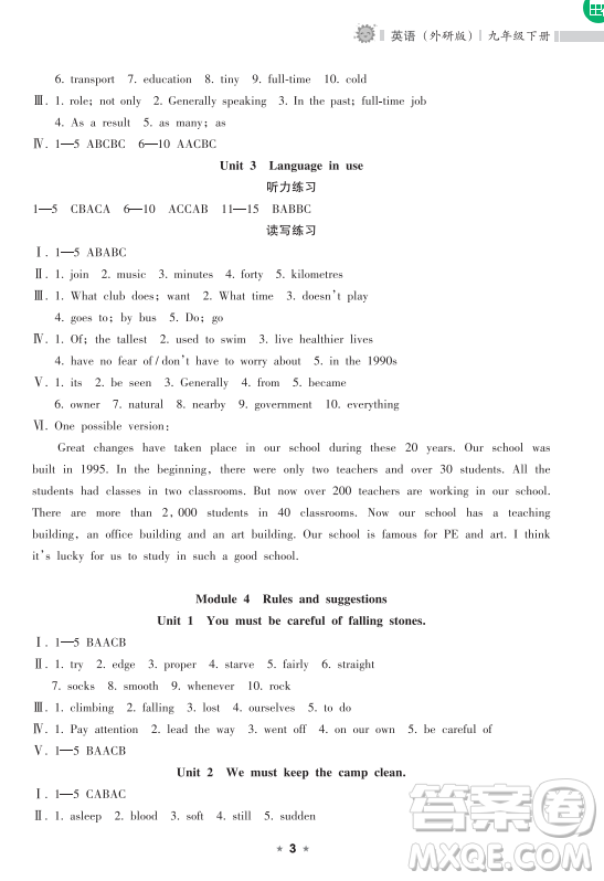 海南出版社2023新課程課堂同步練習(xí)冊九年級下冊英語外研版參考答案