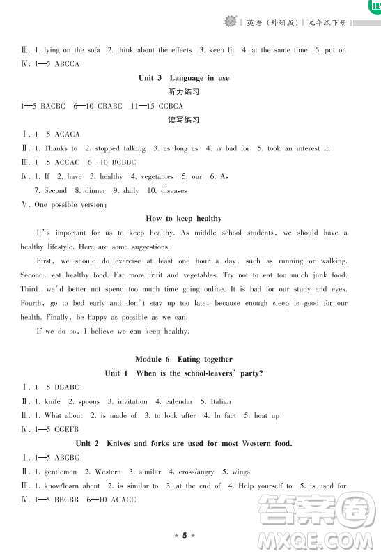 海南出版社2023新課程課堂同步練習(xí)冊九年級下冊英語外研版參考答案