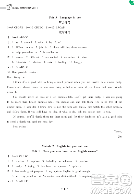海南出版社2023新課程課堂同步練習(xí)冊九年級下冊英語外研版參考答案