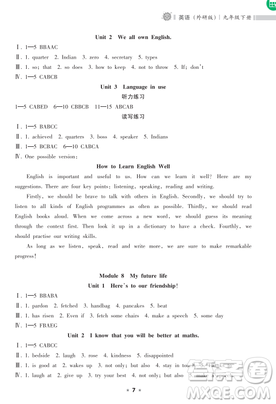 海南出版社2023新課程課堂同步練習(xí)冊九年級下冊英語外研版參考答案