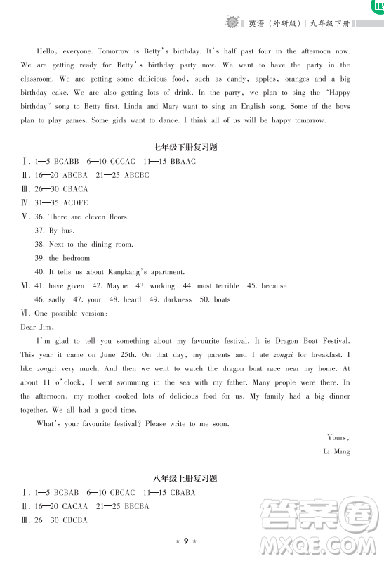 海南出版社2023新課程課堂同步練習(xí)冊九年級下冊英語外研版參考答案