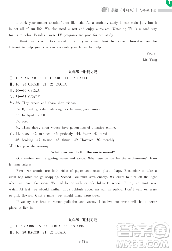 海南出版社2023新課程課堂同步練習(xí)冊九年級下冊英語外研版參考答案
