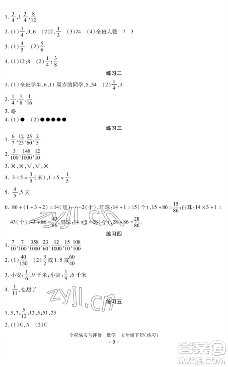 浙江人民出版社2023全程練習與評價五年級數學下冊人教版參考答案