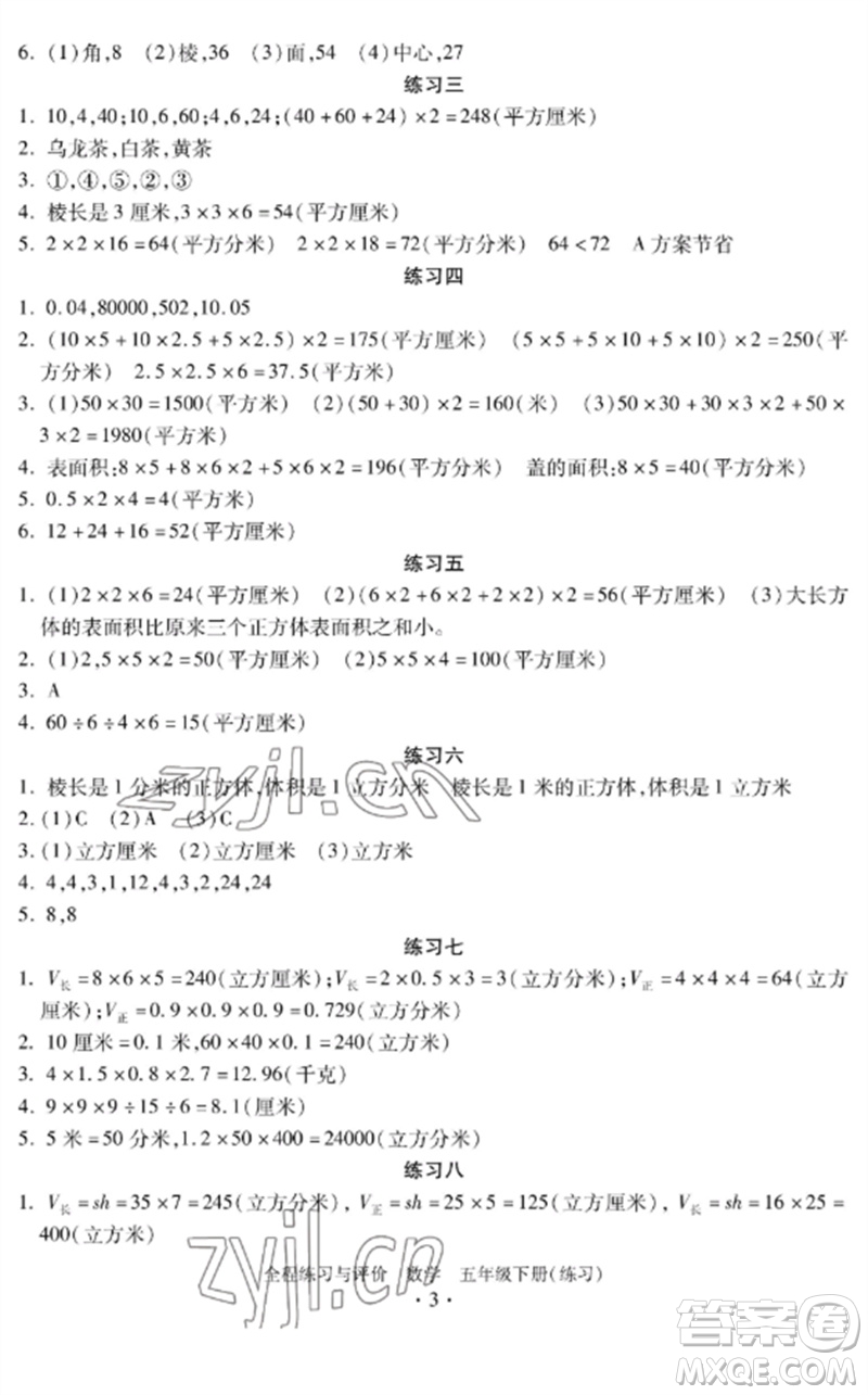 浙江人民出版社2023全程練習與評價五年級數學下冊人教版參考答案