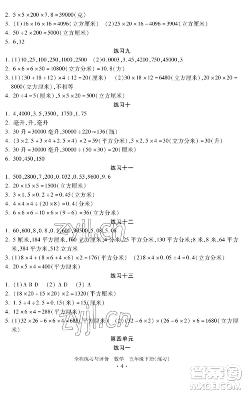 浙江人民出版社2023全程練習與評價五年級數學下冊人教版參考答案