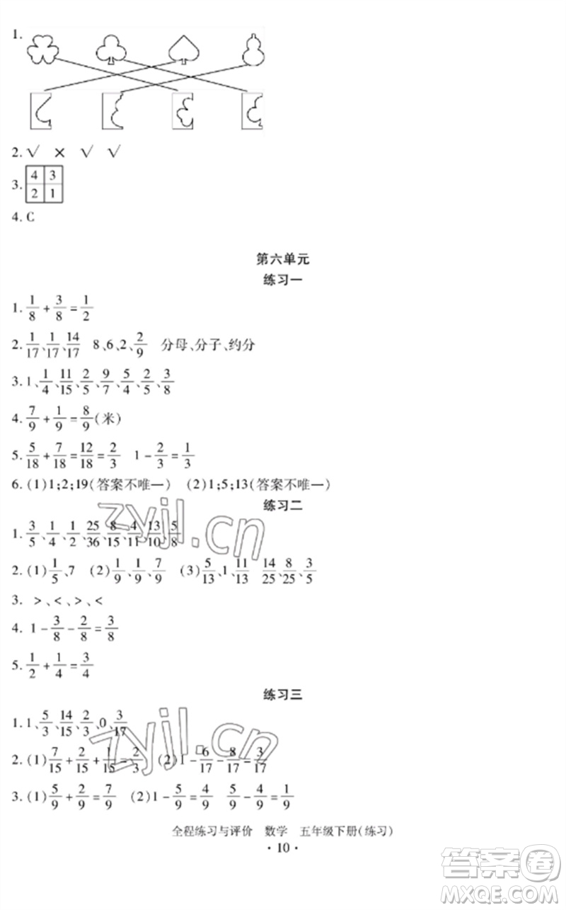 浙江人民出版社2023全程練習與評價五年級數學下冊人教版參考答案