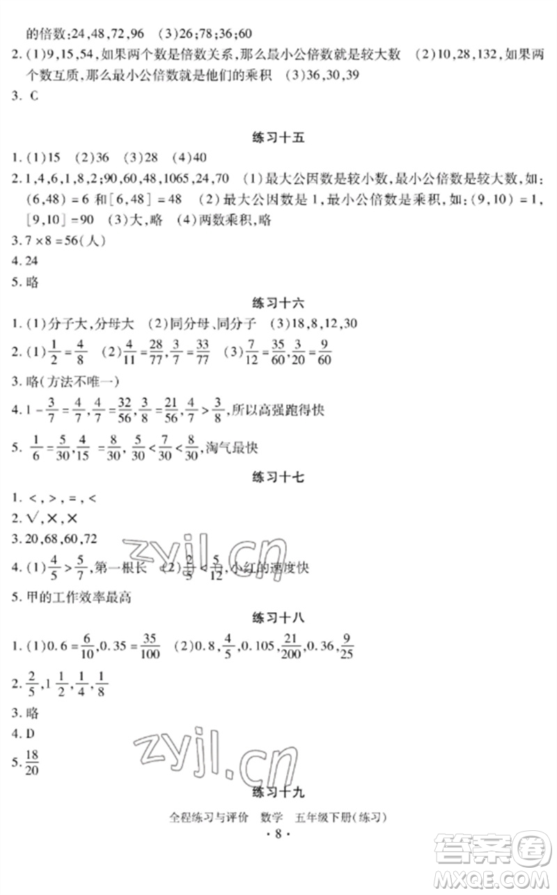 浙江人民出版社2023全程練習與評價五年級數學下冊人教版參考答案