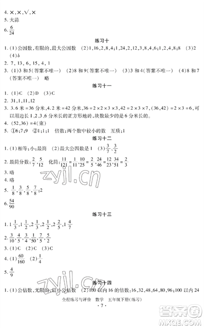浙江人民出版社2023全程練習與評價五年級數學下冊人教版參考答案