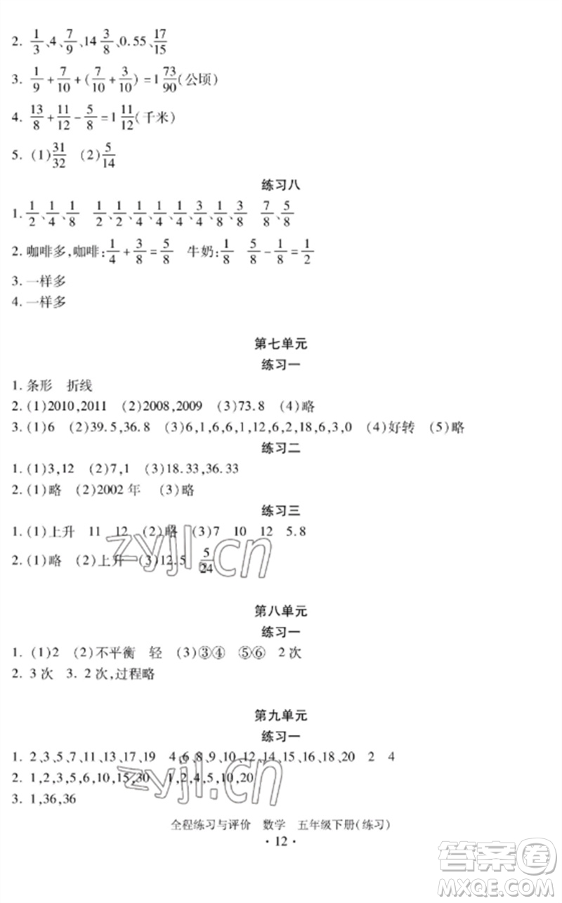 浙江人民出版社2023全程練習與評價五年級數學下冊人教版參考答案