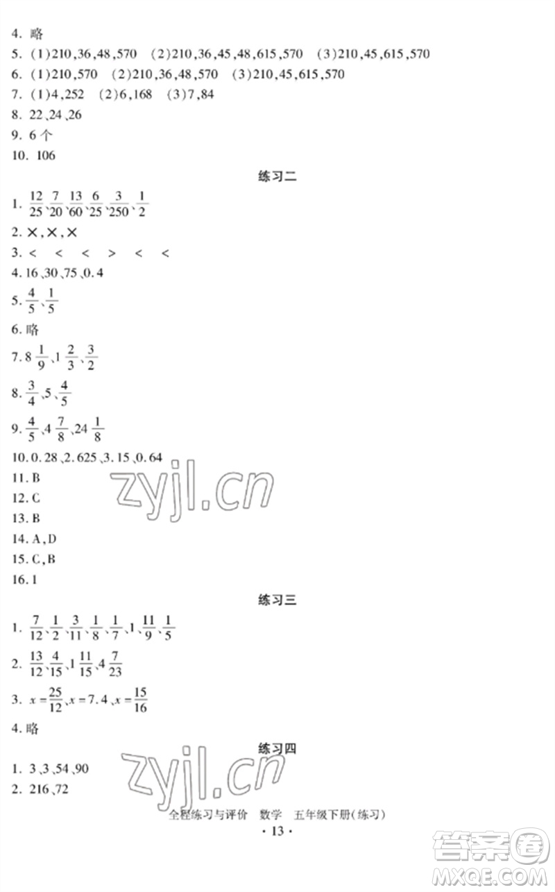 浙江人民出版社2023全程練習與評價五年級數學下冊人教版參考答案
