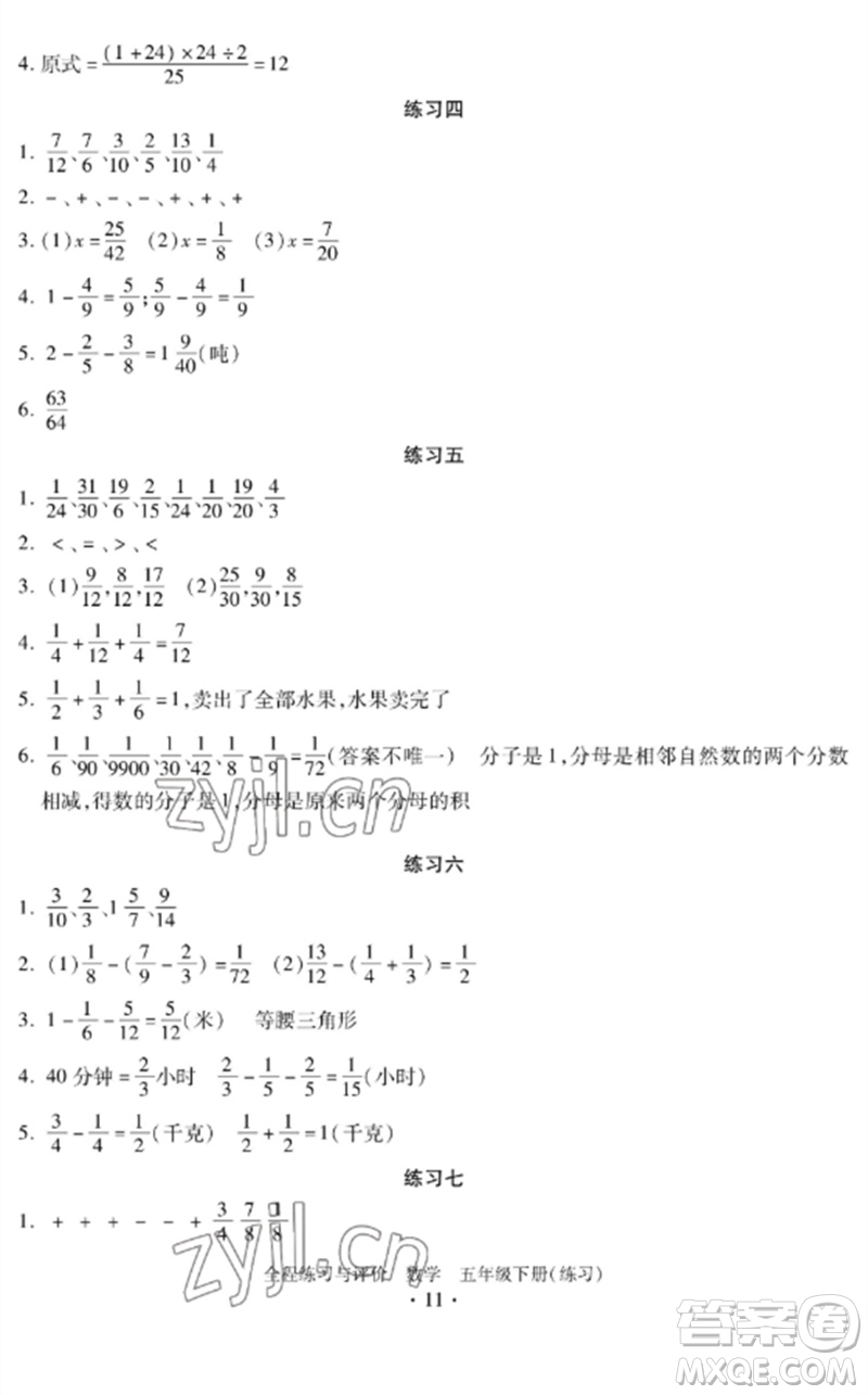 浙江人民出版社2023全程練習與評價五年級數學下冊人教版參考答案