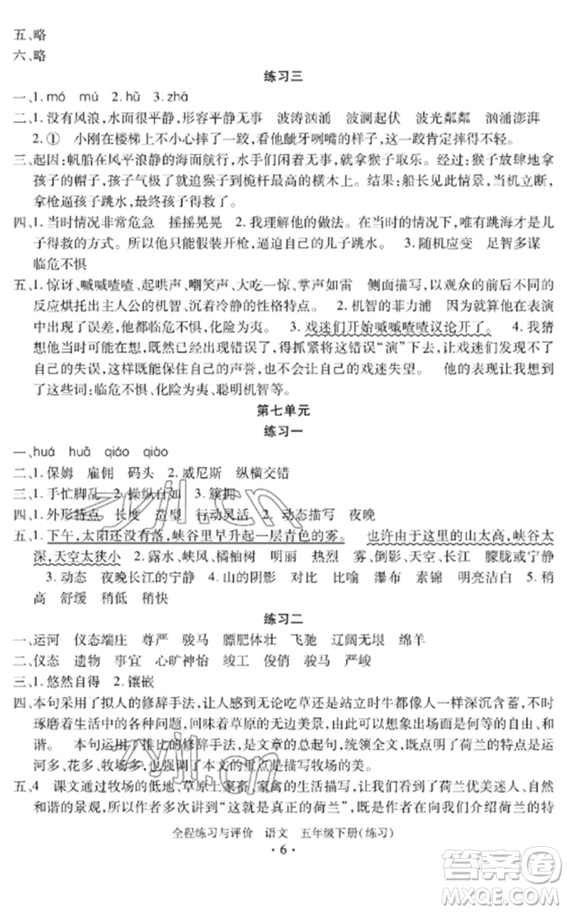 浙江人民出版社2023全程練習(xí)與評價五年級語文下冊人教版參考答案