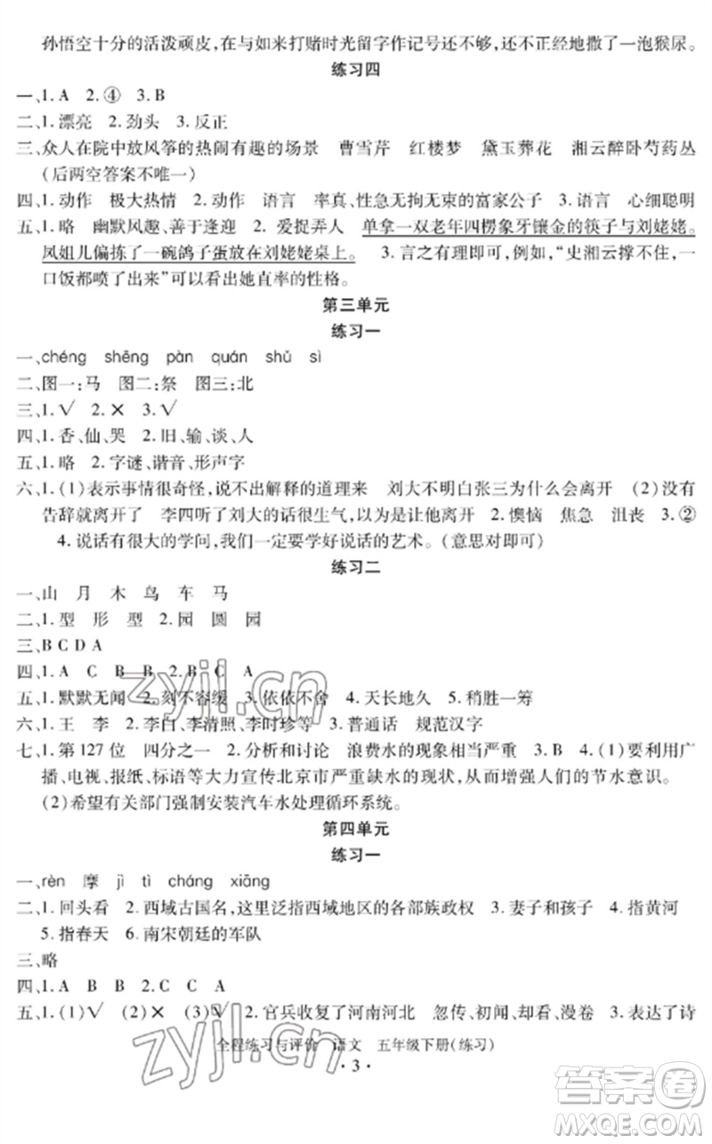 浙江人民出版社2023全程練習(xí)與評價五年級語文下冊人教版參考答案