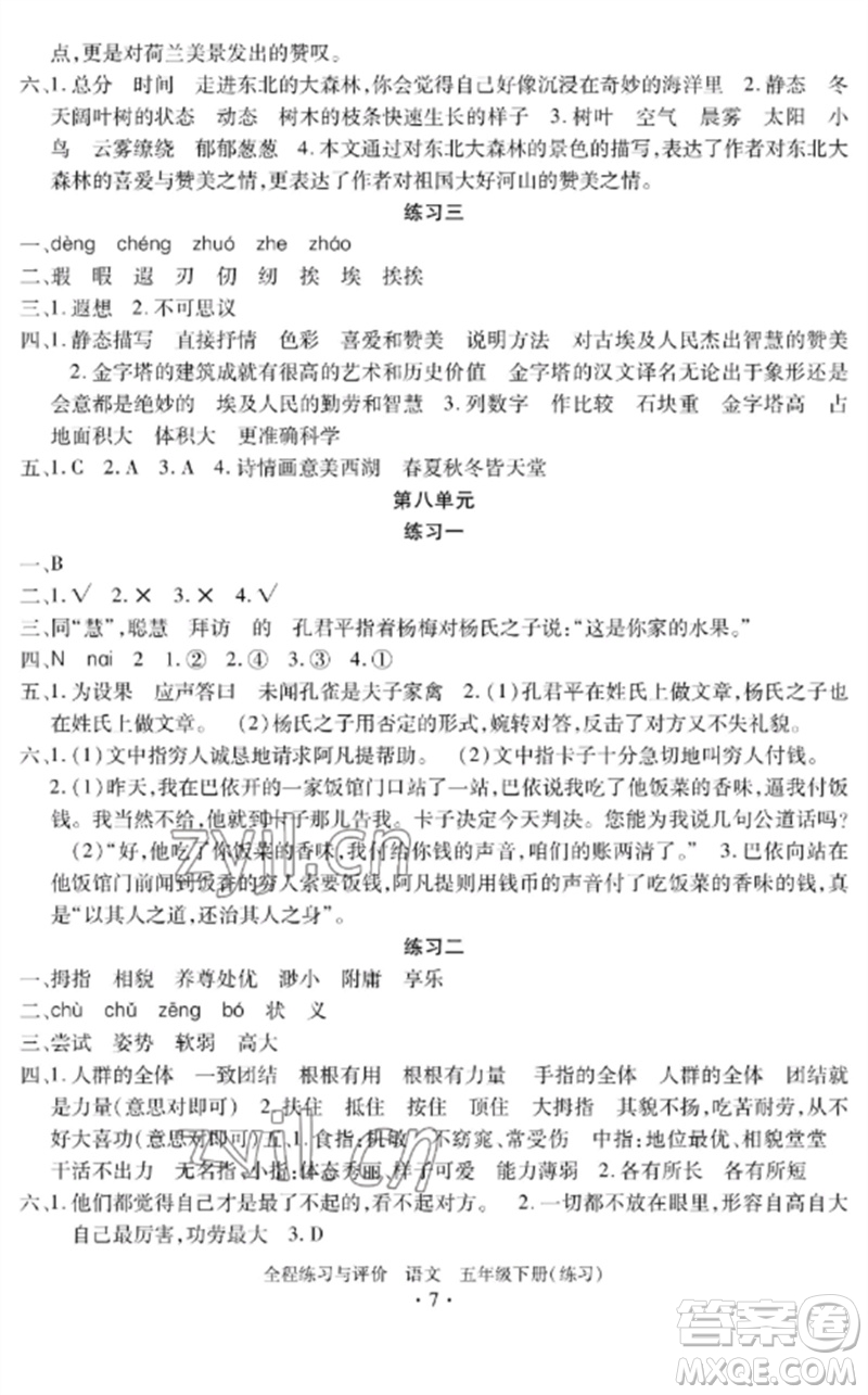 浙江人民出版社2023全程練習(xí)與評價五年級語文下冊人教版參考答案