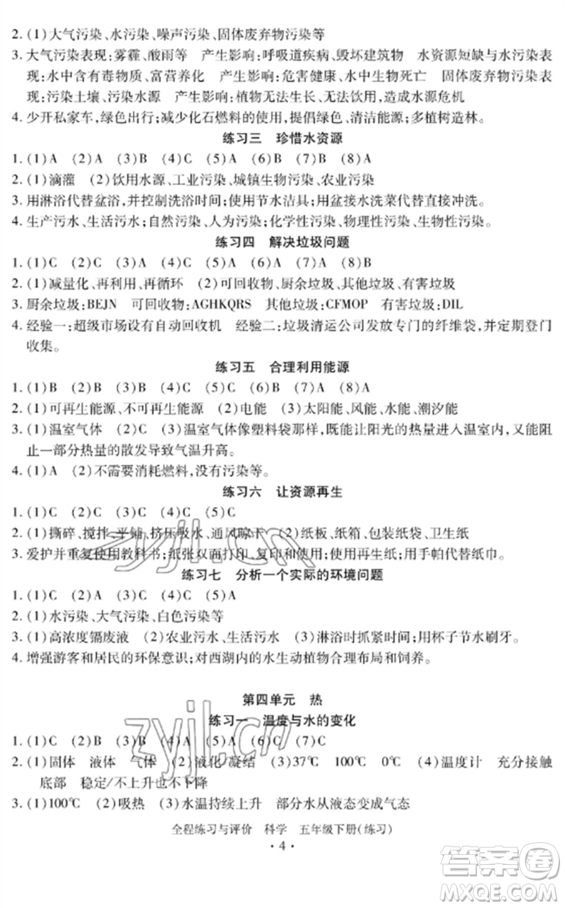 浙江人民出版社2023全程練習(xí)與評價(jià)五年級科學(xué)下冊教科版參考答案