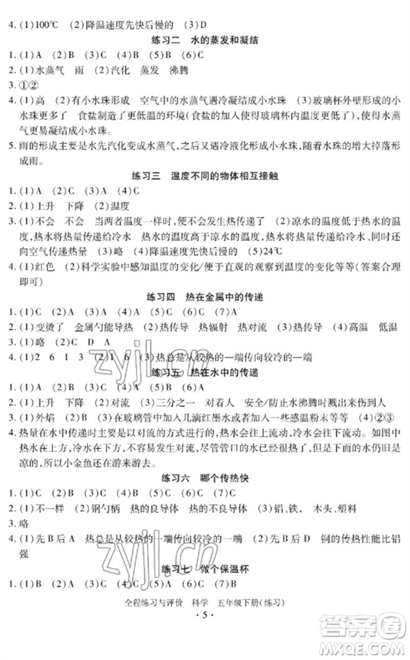 浙江人民出版社2023全程練習(xí)與評價(jià)五年級科學(xué)下冊教科版參考答案