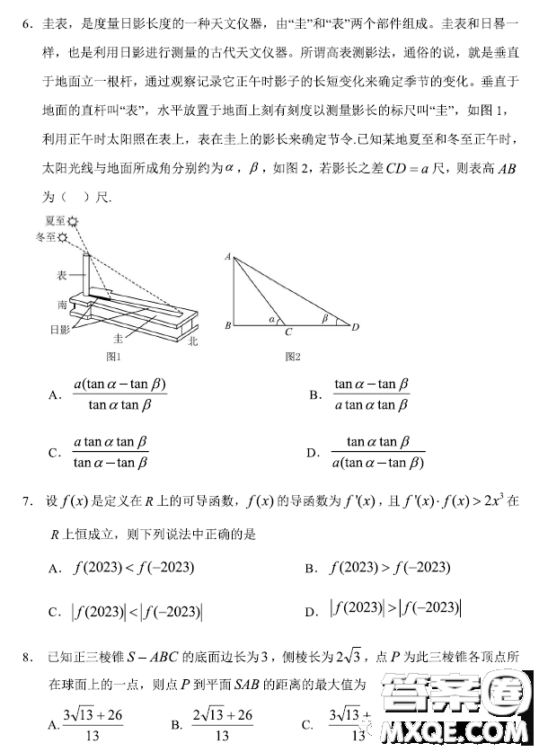 2023年哈三中高三第二次高考模擬考試數(shù)學試卷答案