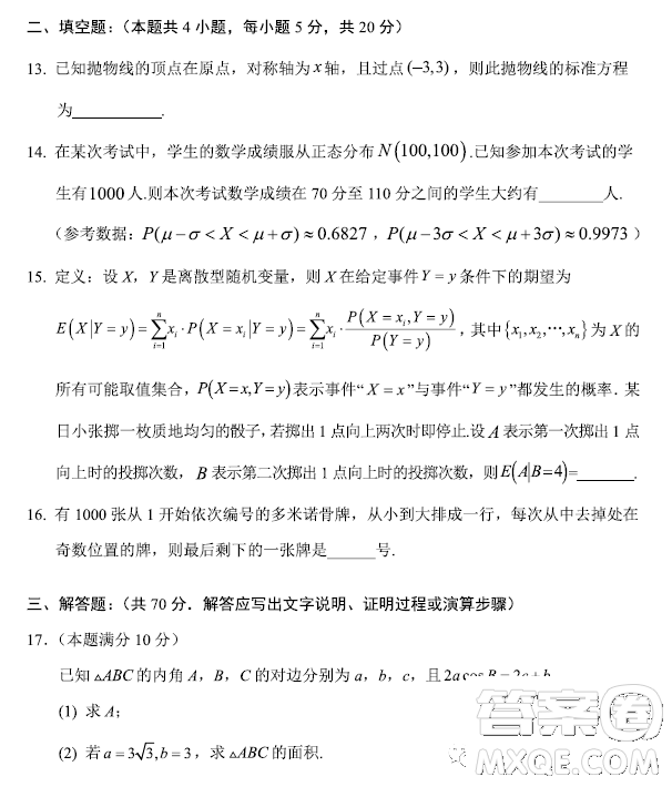 2023年哈三中高三第二次高考模擬考試數(shù)學試卷答案