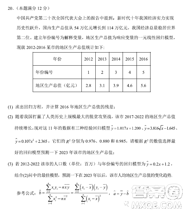 2023年哈三中高三第二次高考模擬考試數(shù)學試卷答案