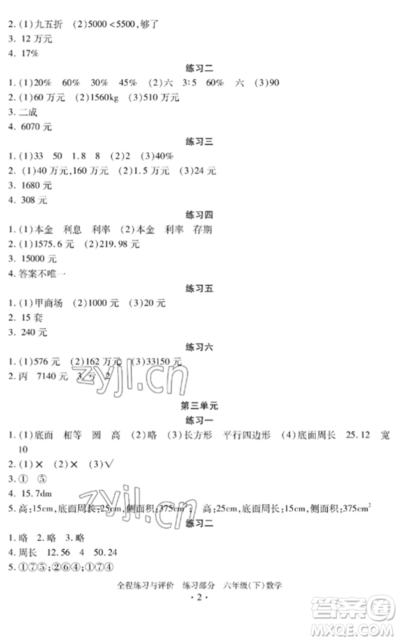 浙江人民出版社2023全程練習與評價六年級數(shù)學下冊人教版參考答案