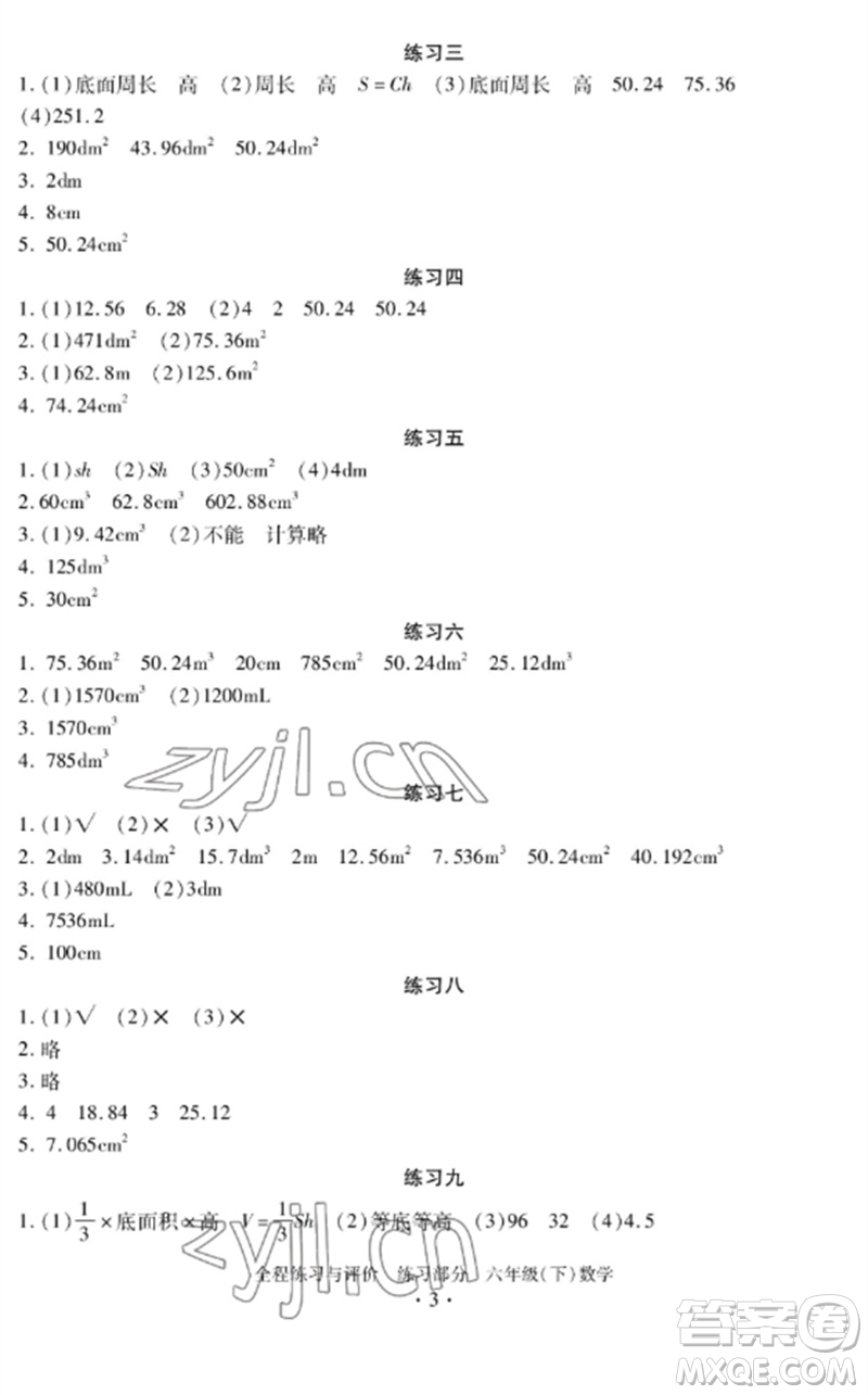 浙江人民出版社2023全程練習與評價六年級數(shù)學下冊人教版參考答案