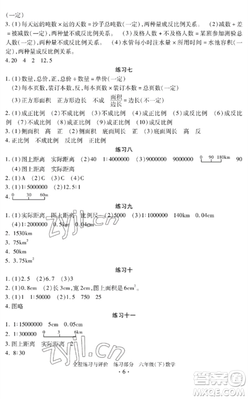 浙江人民出版社2023全程練習與評價六年級數(shù)學下冊人教版參考答案