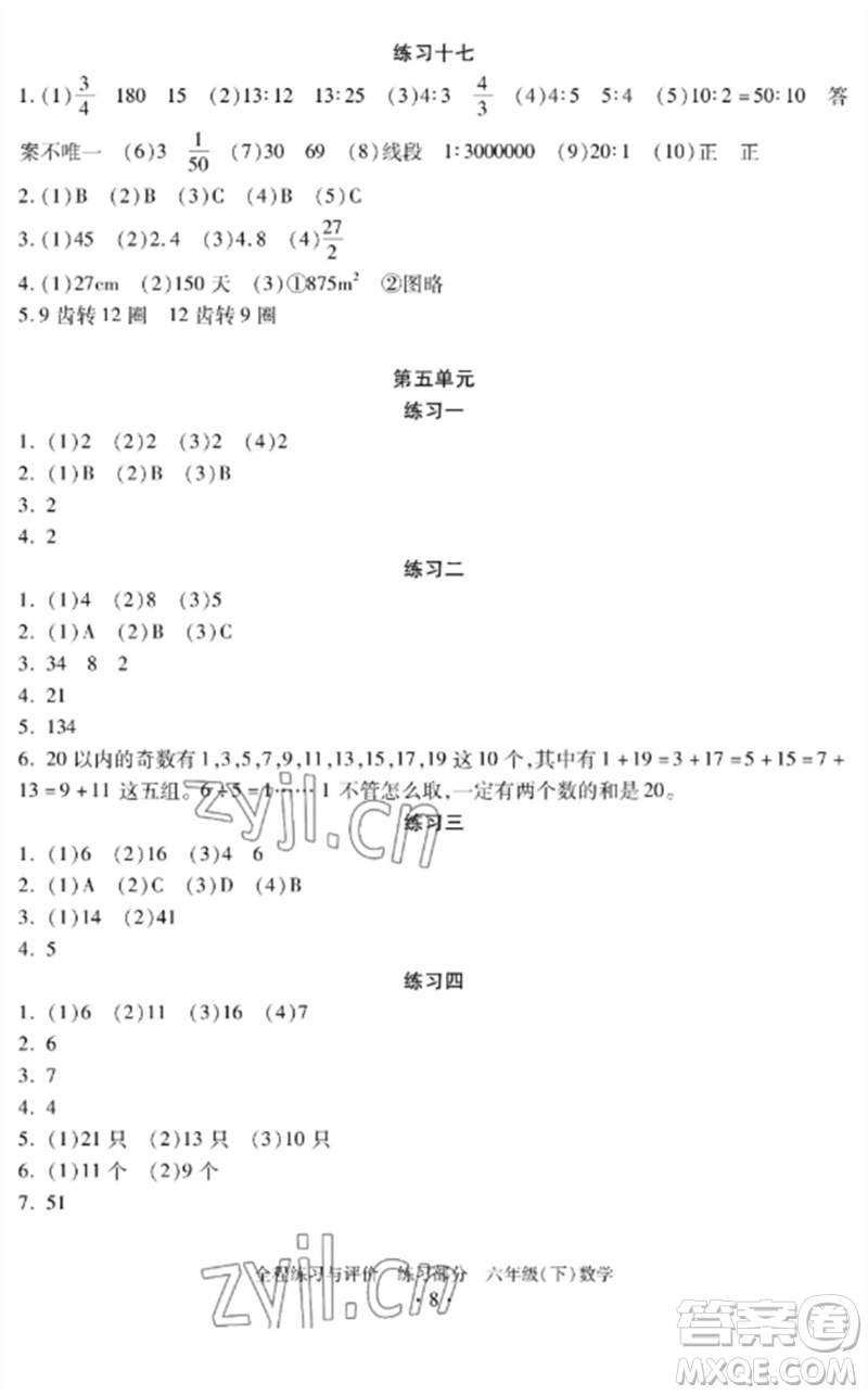 浙江人民出版社2023全程練習與評價六年級數(shù)學下冊人教版參考答案