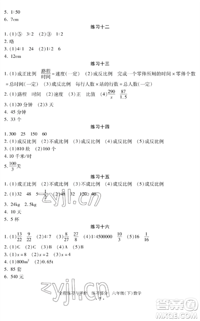 浙江人民出版社2023全程練習與評價六年級數(shù)學下冊人教版參考答案