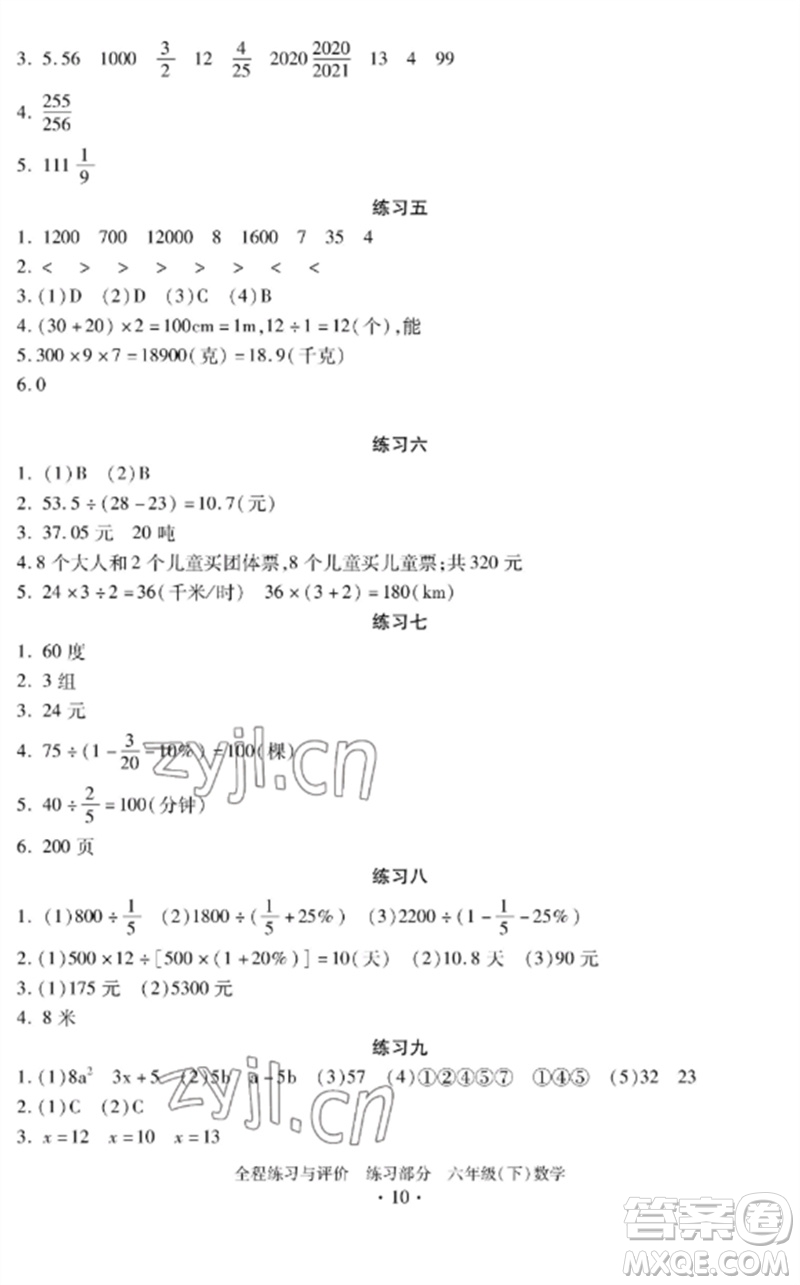 浙江人民出版社2023全程練習與評價六年級數(shù)學下冊人教版參考答案