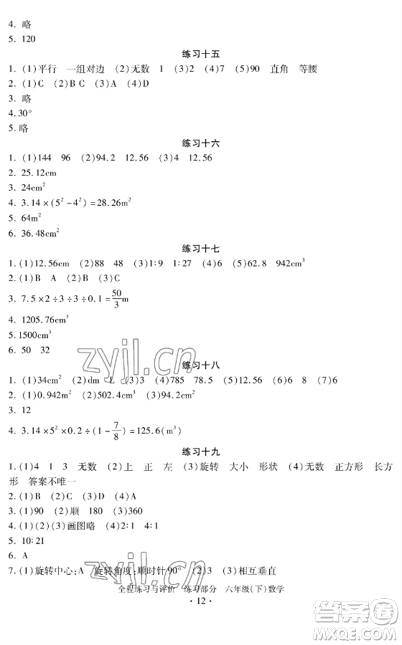 浙江人民出版社2023全程練習與評價六年級數(shù)學下冊人教版參考答案