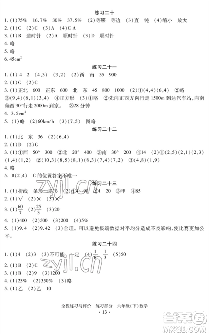 浙江人民出版社2023全程練習與評價六年級數(shù)學下冊人教版參考答案