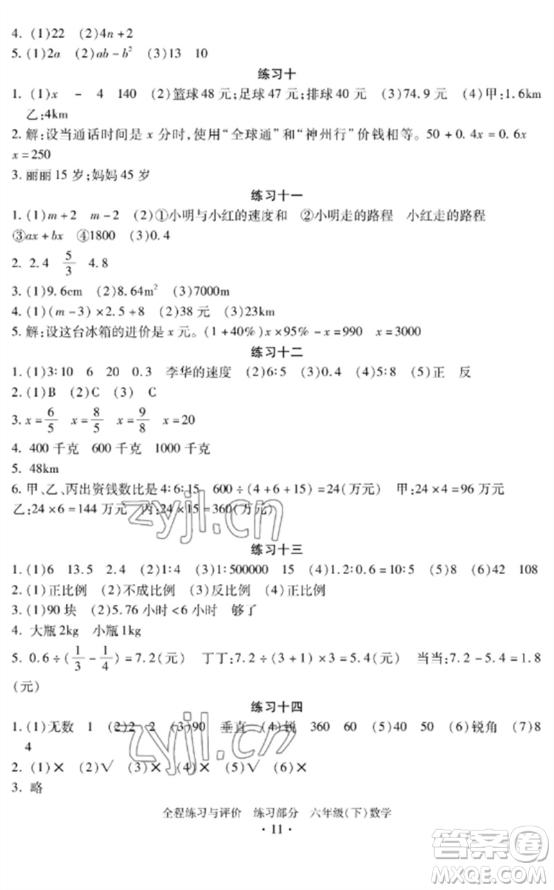 浙江人民出版社2023全程練習與評價六年級數(shù)學下冊人教版參考答案