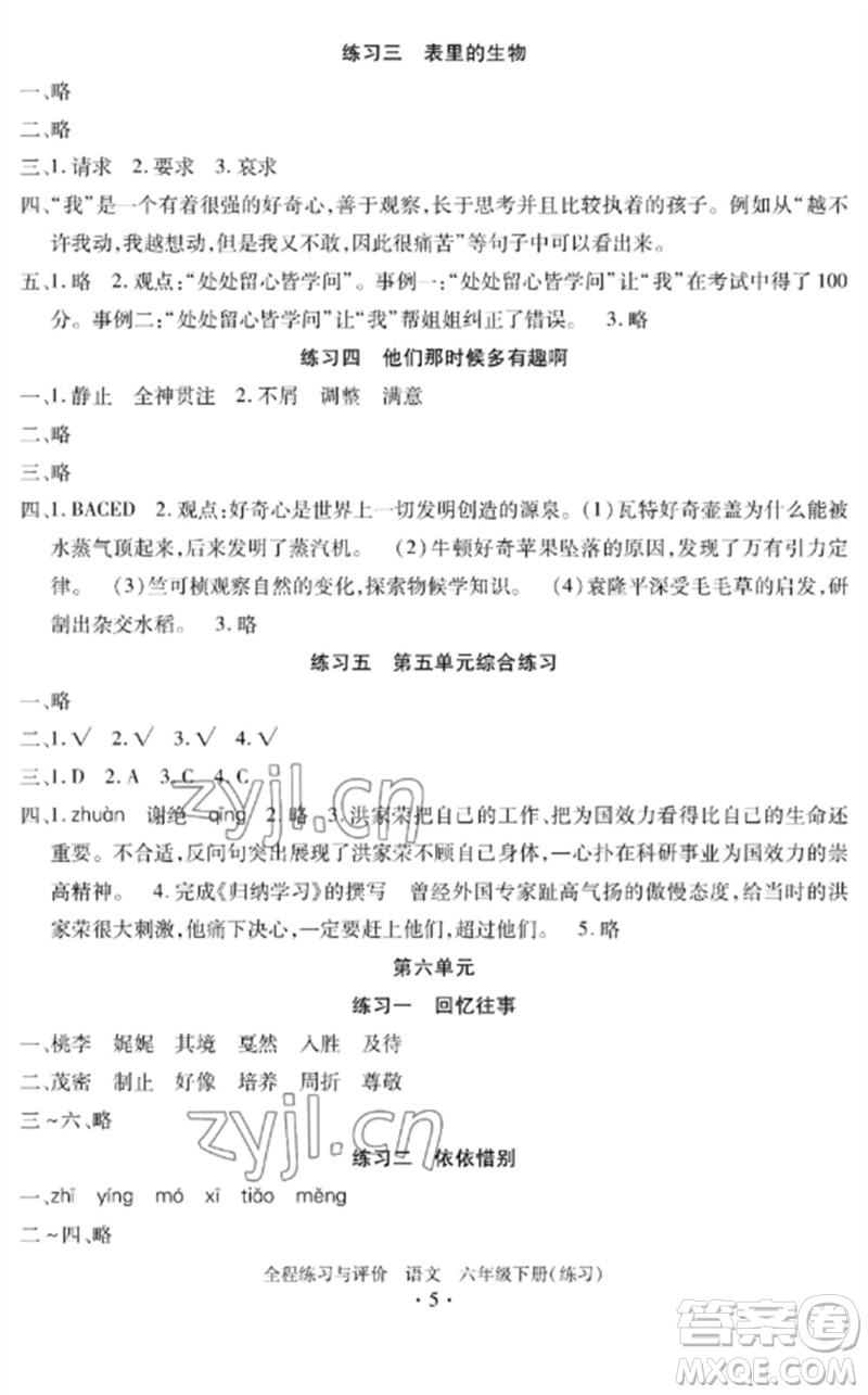 浙江人民出版社2023全程練習與評價六年級語文下冊人教版參考答案