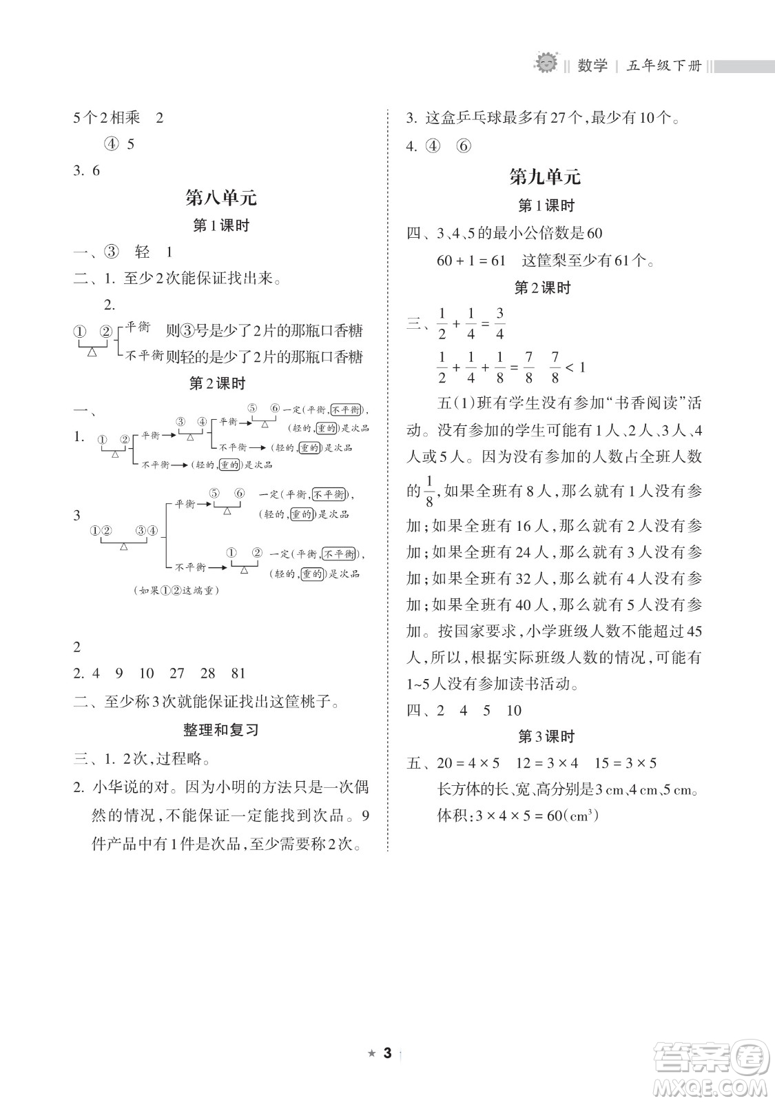 海南出版社2023新課程課堂同步練習冊五年級下冊數學人教版參考答案