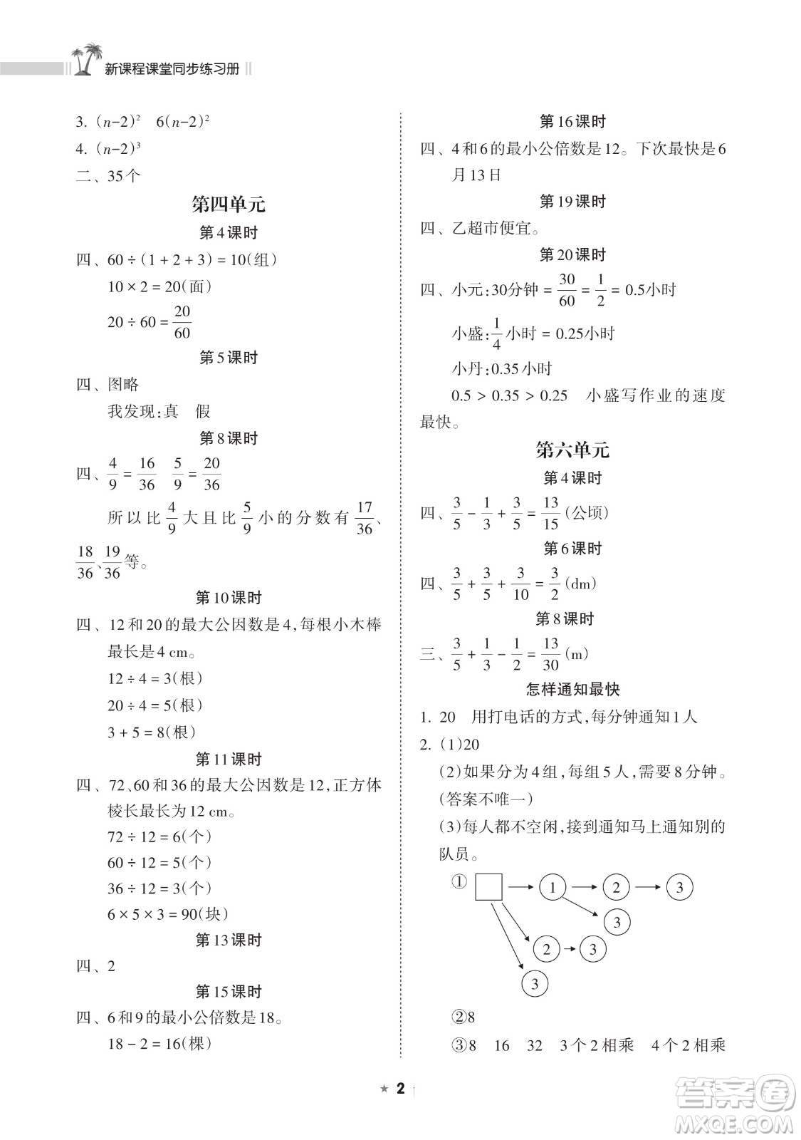 海南出版社2023新課程課堂同步練習冊五年級下冊數學人教版參考答案