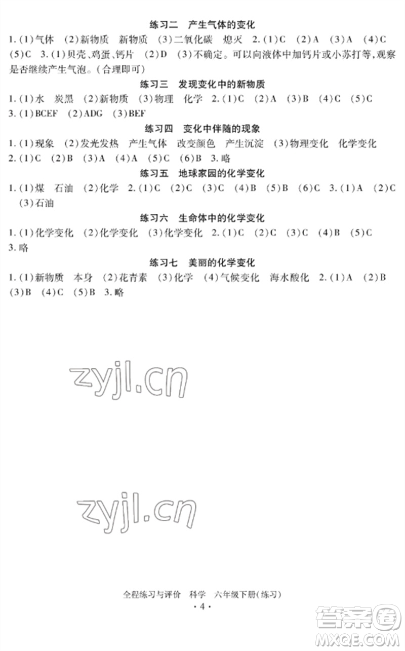 浙江人民出版社2023全程練習(xí)與評價六年級科學(xué)下冊教科版參考答案