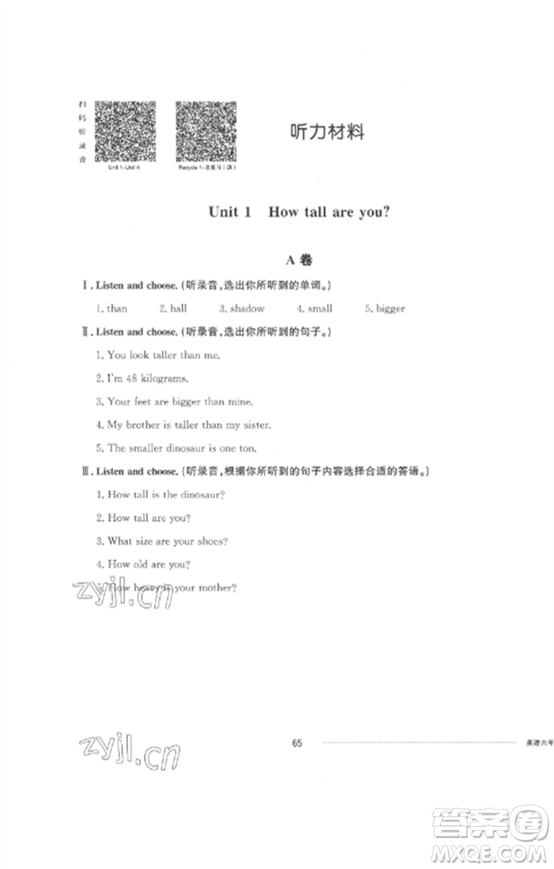 山東科學技術(shù)出版社2023同步練習冊配套單元自測卷六年級英語下冊人教版參考答案