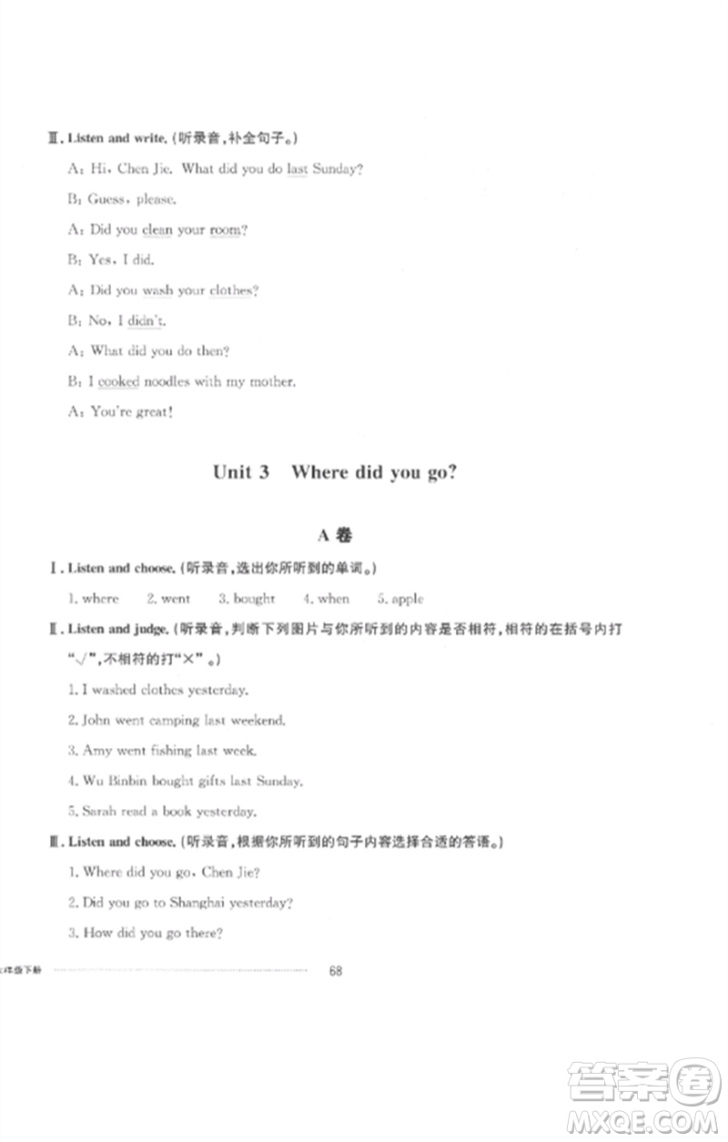 山東科學技術(shù)出版社2023同步練習冊配套單元自測卷六年級英語下冊人教版參考答案