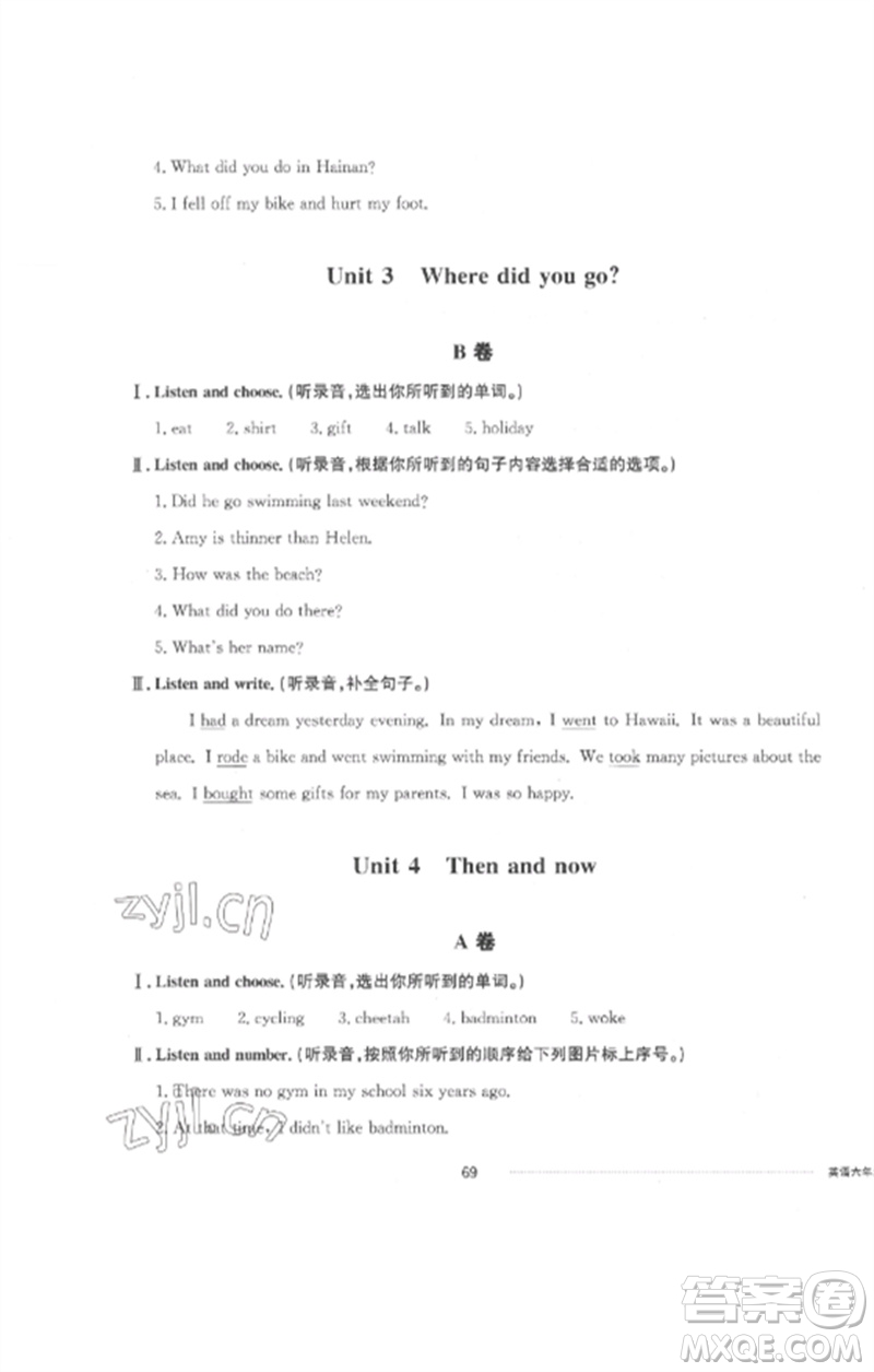山東科學技術(shù)出版社2023同步練習冊配套單元自測卷六年級英語下冊人教版參考答案