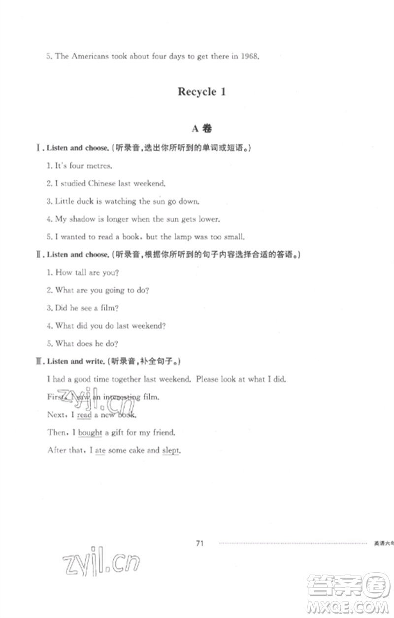 山東科學技術(shù)出版社2023同步練習冊配套單元自測卷六年級英語下冊人教版參考答案
