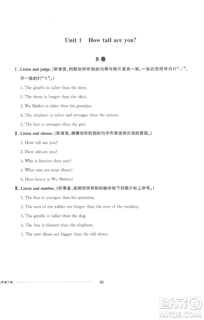 山東科學技術(shù)出版社2023同步練習冊配套單元自測卷六年級英語下冊人教版參考答案