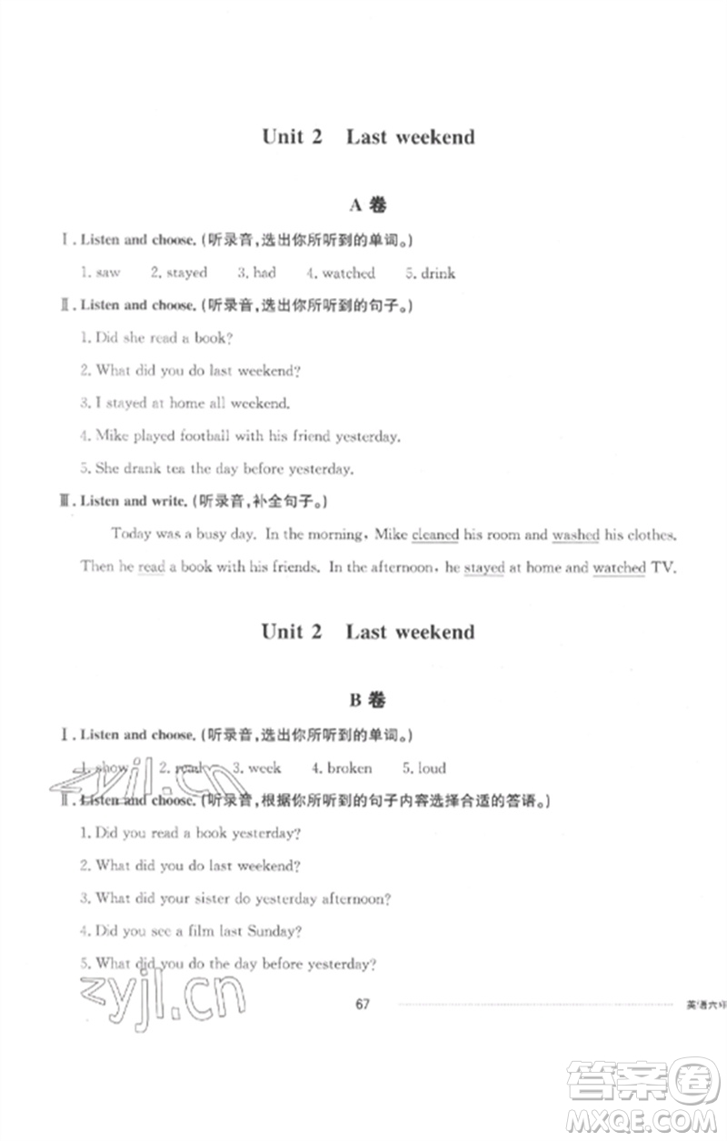 山東科學技術(shù)出版社2023同步練習冊配套單元自測卷六年級英語下冊人教版參考答案