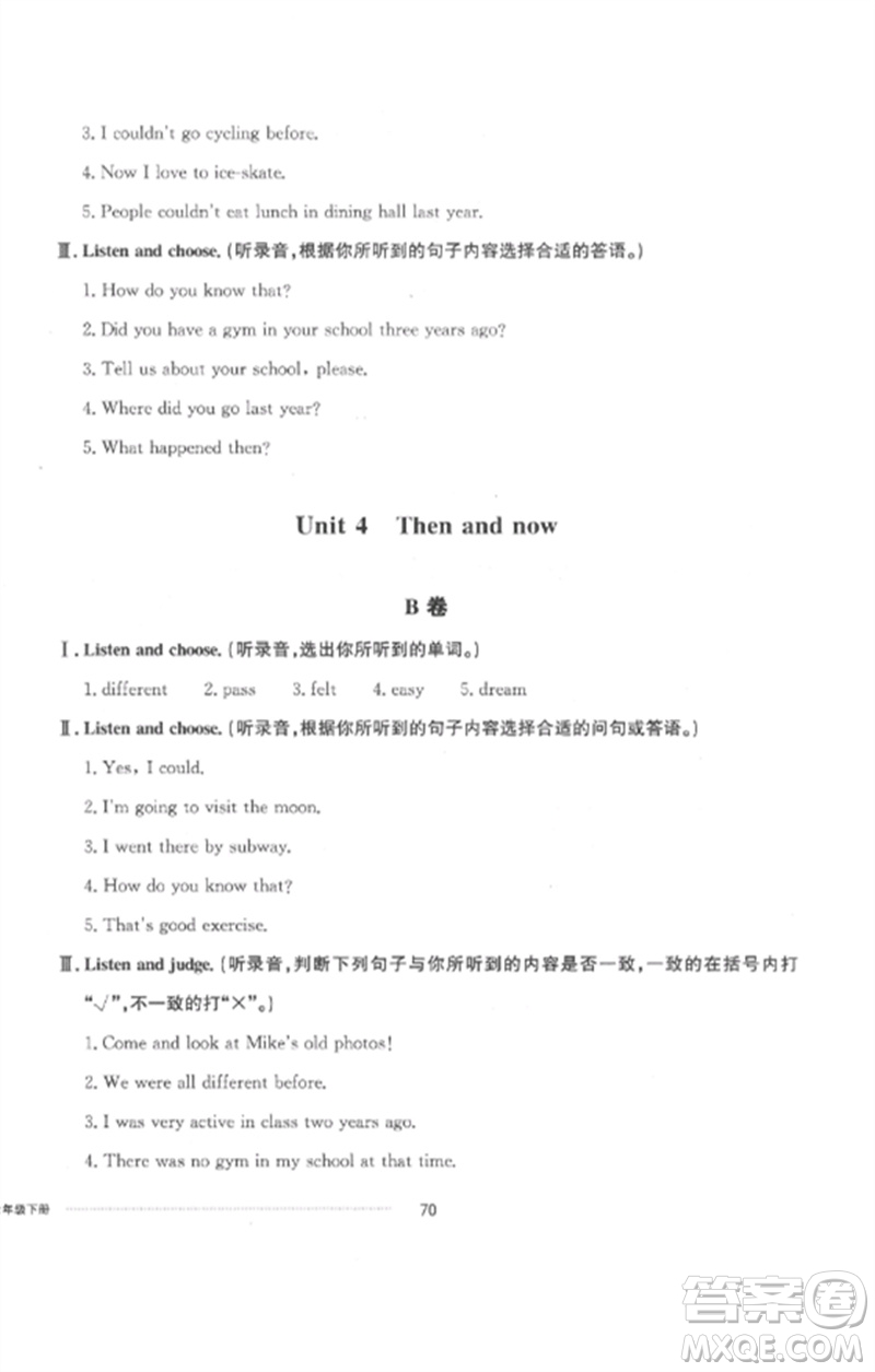 山東科學技術(shù)出版社2023同步練習冊配套單元自測卷六年級英語下冊人教版參考答案