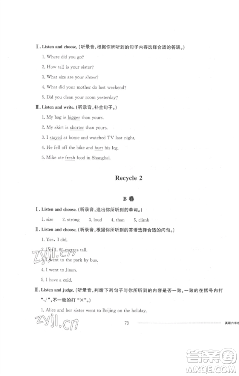 山東科學技術(shù)出版社2023同步練習冊配套單元自測卷六年級英語下冊人教版參考答案